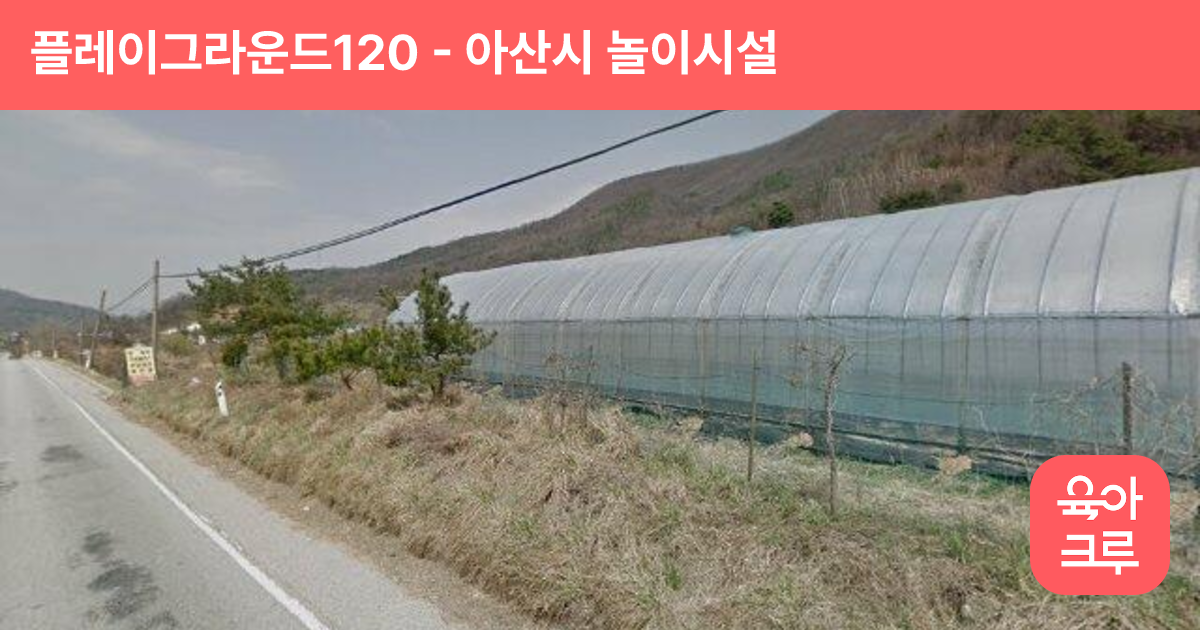 플레이그라운드120 썸네일