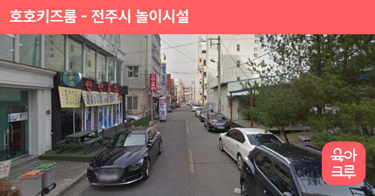 호호키즈룸 썸네일