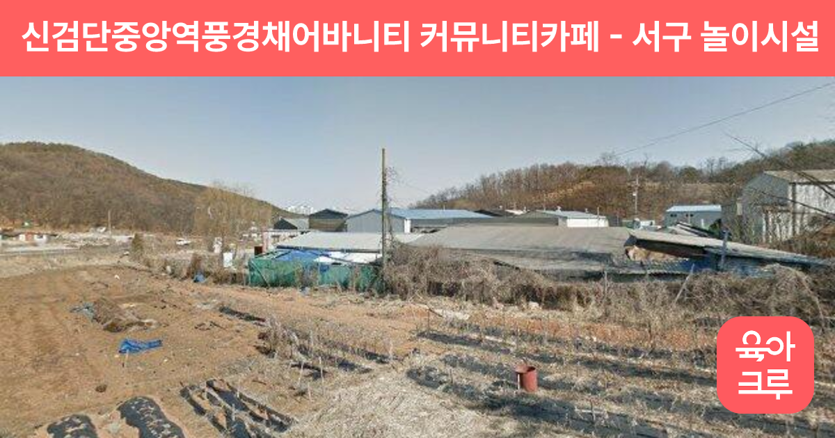신검단중앙역풍경채어바니티 커뮤니티카페 썸네일