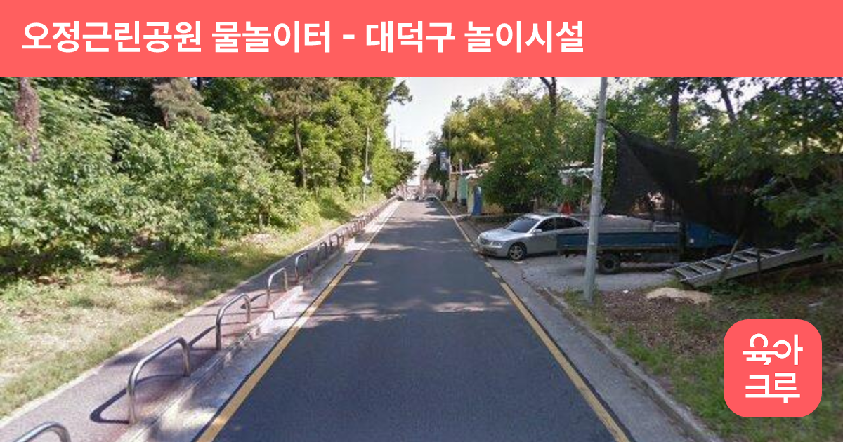 오정근린공원 물놀이터 썸네일