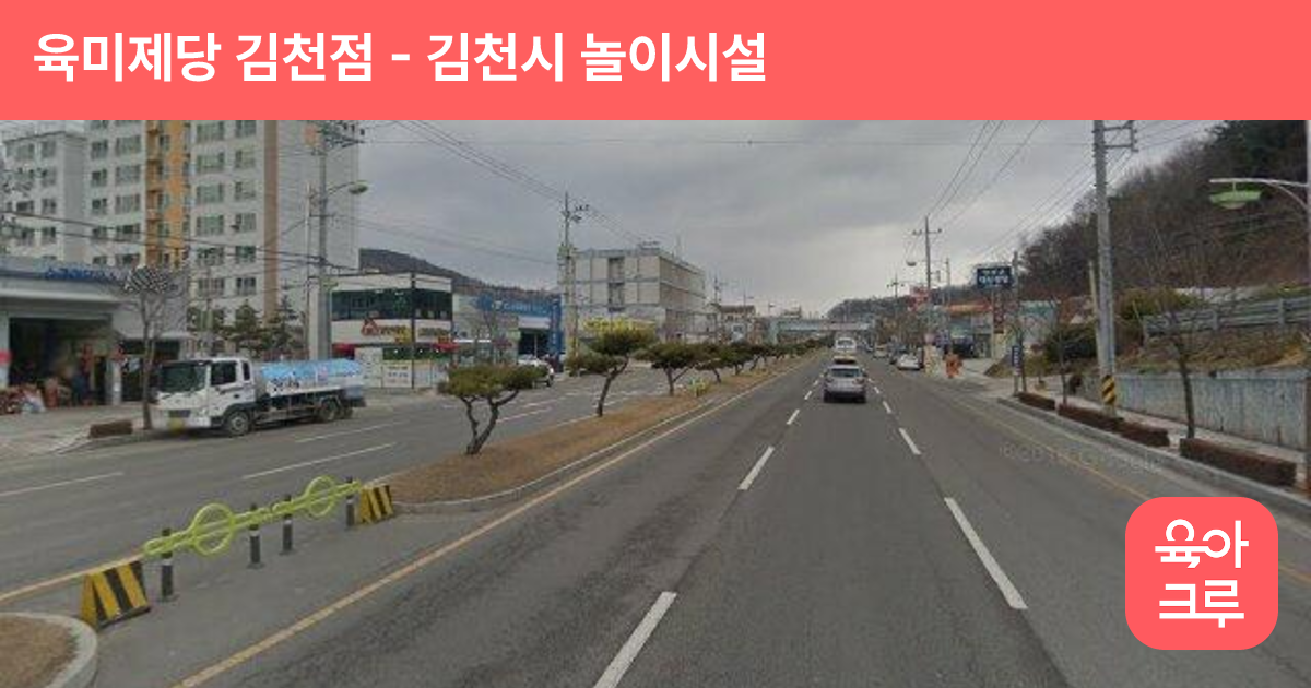 육미제당 김천점 썸네일