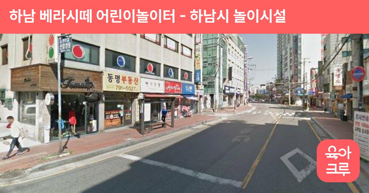 하남 베라시떼 어린이놀이터 썸네일