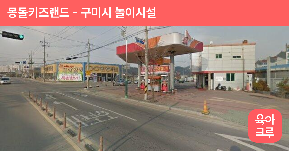 몽돌키즈랜드 썸네일
