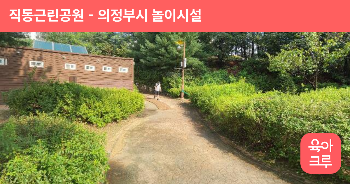 직동근린공원 썸네일