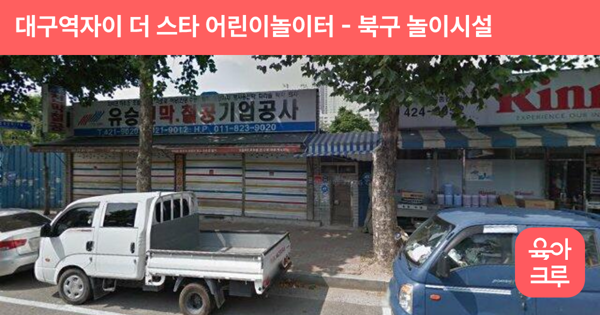 대구역자이 더 스타 어린이놀이터 썸네일