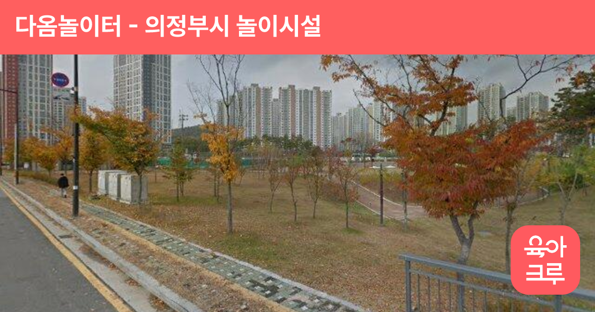 다옴놀이터 썸네일