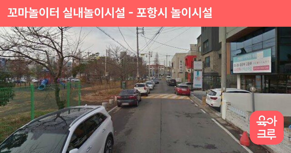 꼬마놀이터 실내놀이시설 썸네일