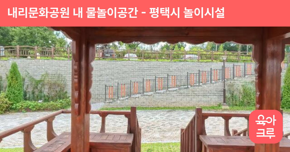내리문화공원 내 물놀이공간 썸네일