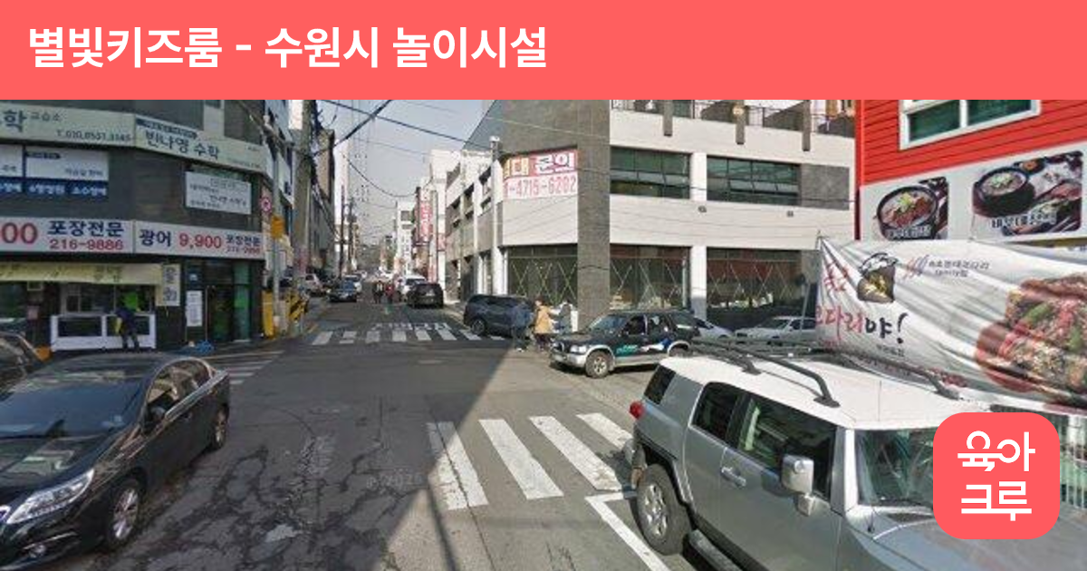 별빛키즈룸 썸네일