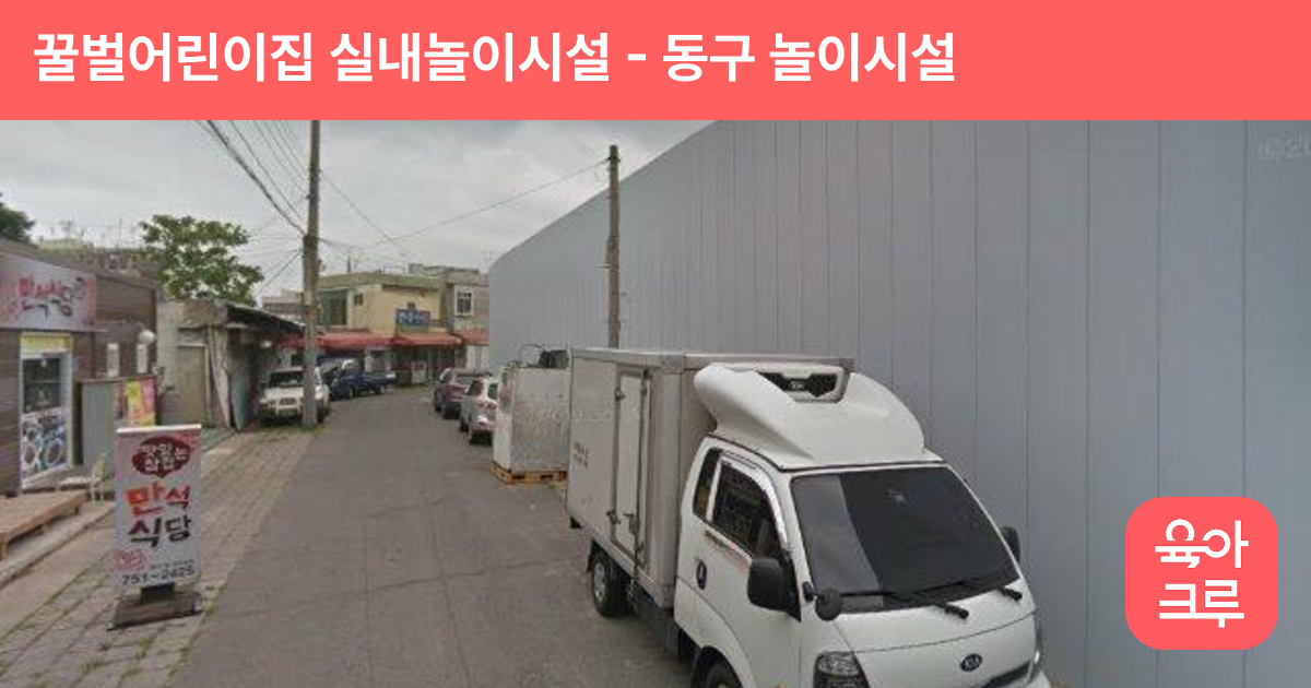 꿀벌어린이집 실내놀이시설 썸네일