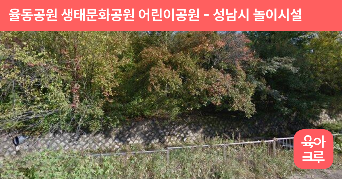 율동공원 생태문화공원 어린이공원 썸네일