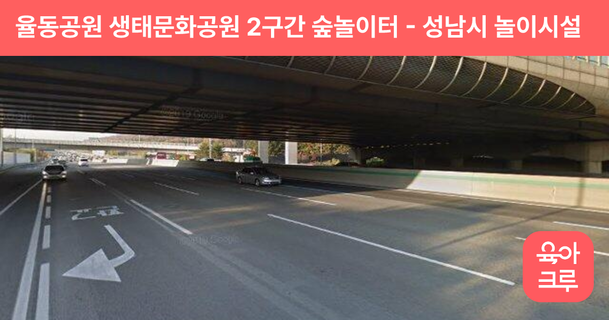 율동공원 생태문화공원 2구간 숲놀이터 썸네일