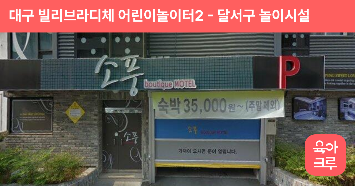 대구 빌리브라디체 어린이놀이터2 썸네일