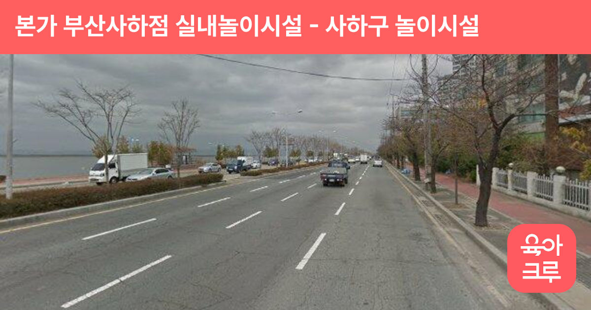 본가 부산사하점 실내놀이시설 썸네일