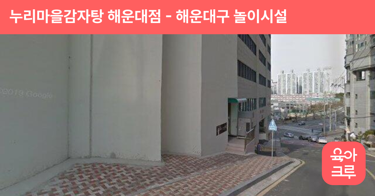 누리마을감자탕 해운대점 썸네일