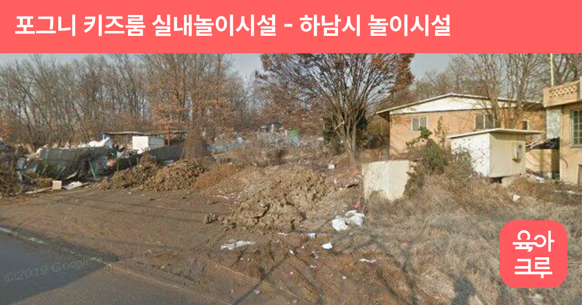 포그니 키즈룸 실내놀이시설 썸네일
