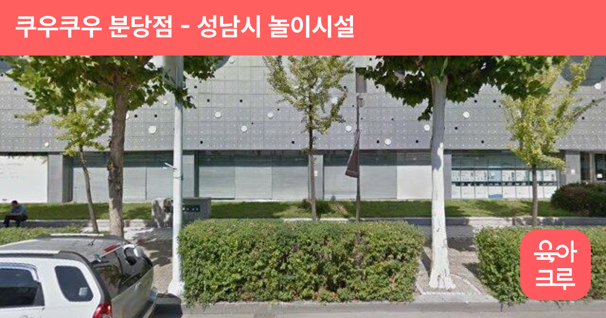 쿠우쿠우 분당점 썸네일