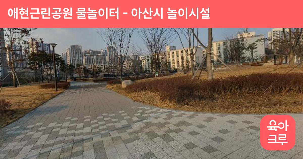 애현근린공원 물놀이터 썸네일