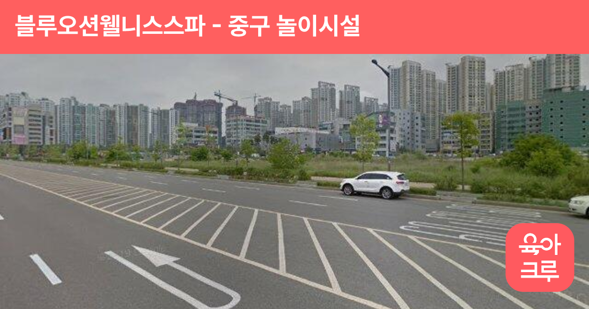 블루오션웰니스스파 썸네일