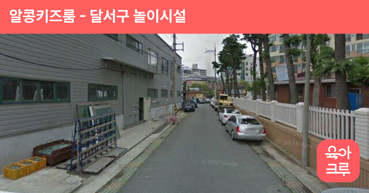 알콩키즈룸 썸네일