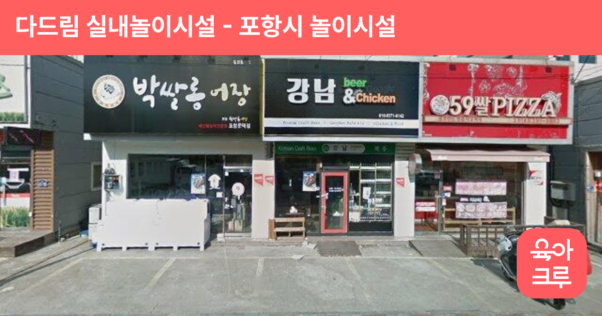 다드림 실내놀이시설 썸네일