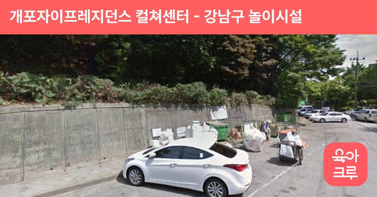 개포자이프레지던스 컬쳐센터 썸네일