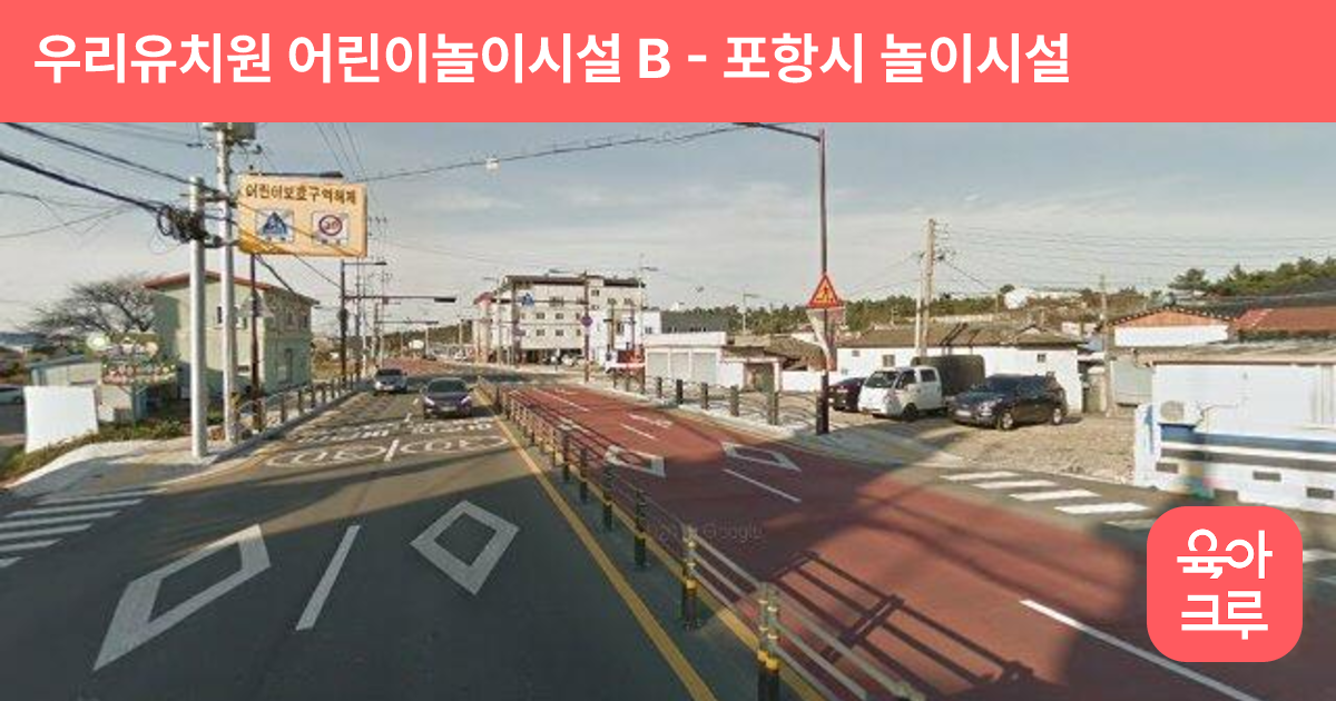 우리유치원 어린이놀이시설 B 썸네일