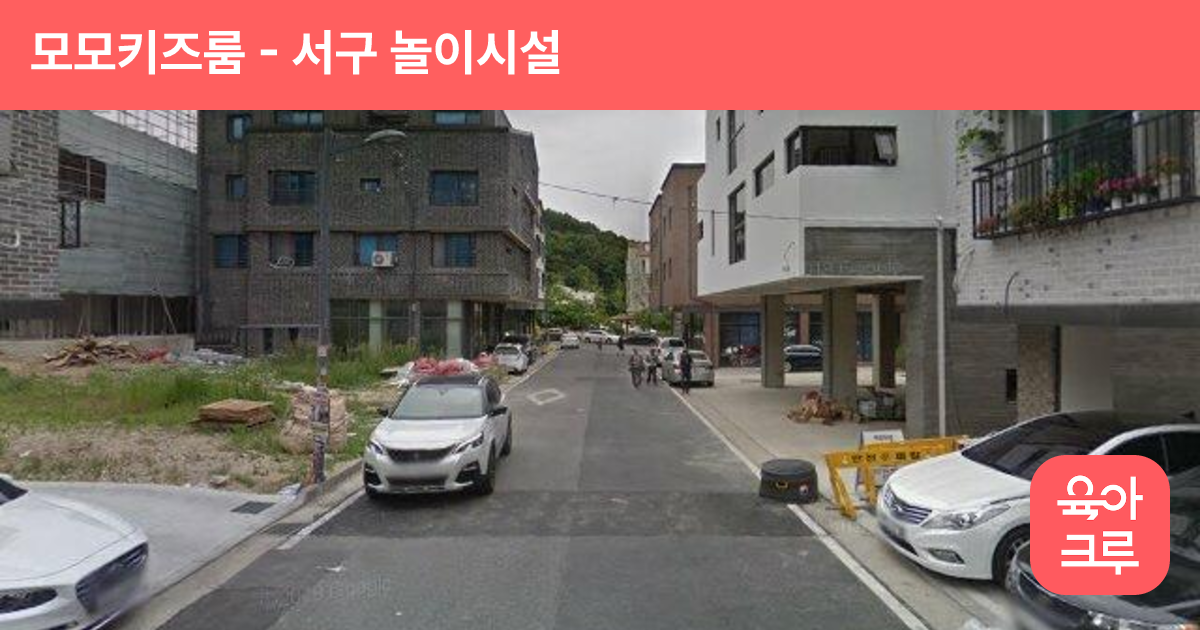 모모키즈룸 썸네일