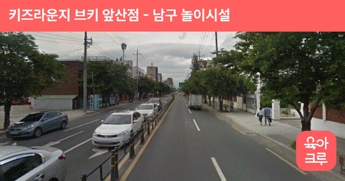 키즈라운지 브키 앞산점 썸네일