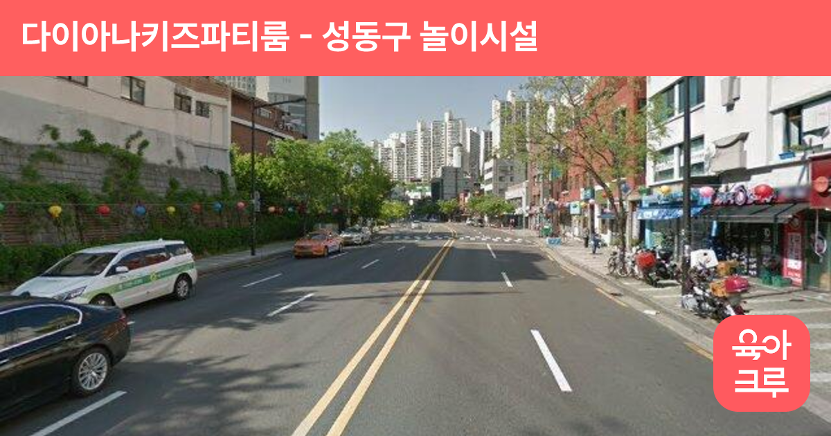다이아나키즈파티룸 썸네일