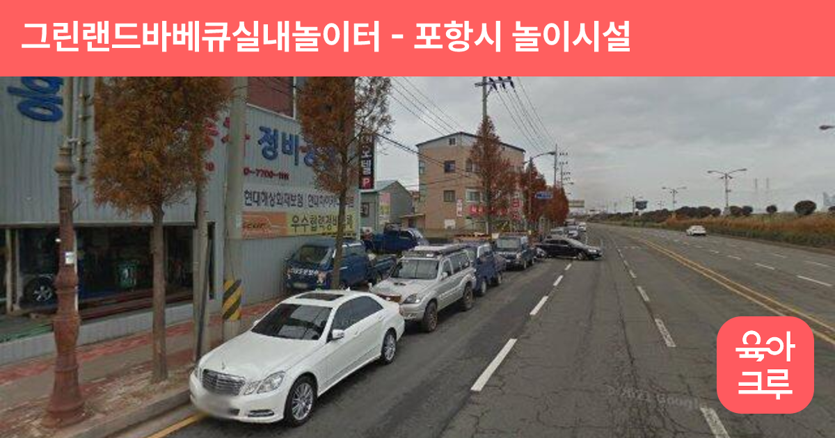 그린랜드바베큐실내놀이터 썸네일