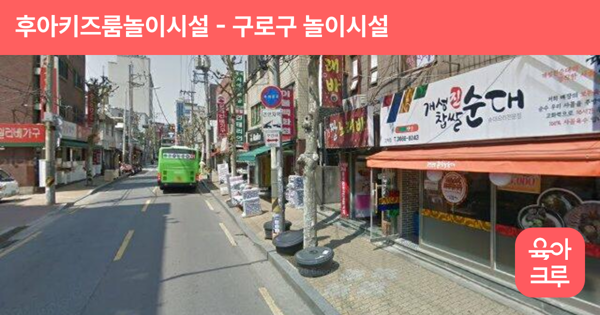 후아키즈룸놀이시설 썸네일
