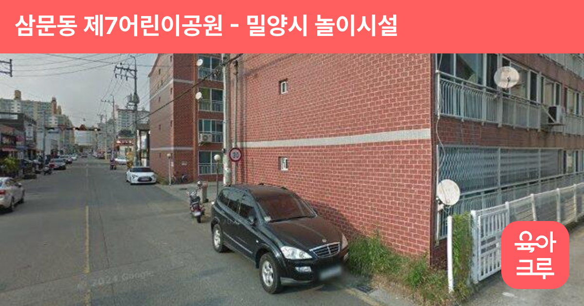 삼문동 제7어린이공원 썸네일