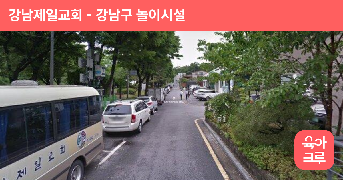 강남제일교회 썸네일