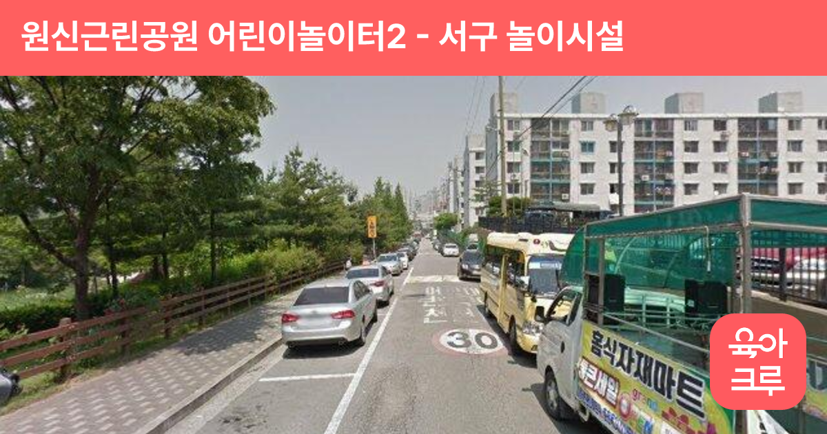 원신근린공원 어린이놀이터2 썸네일