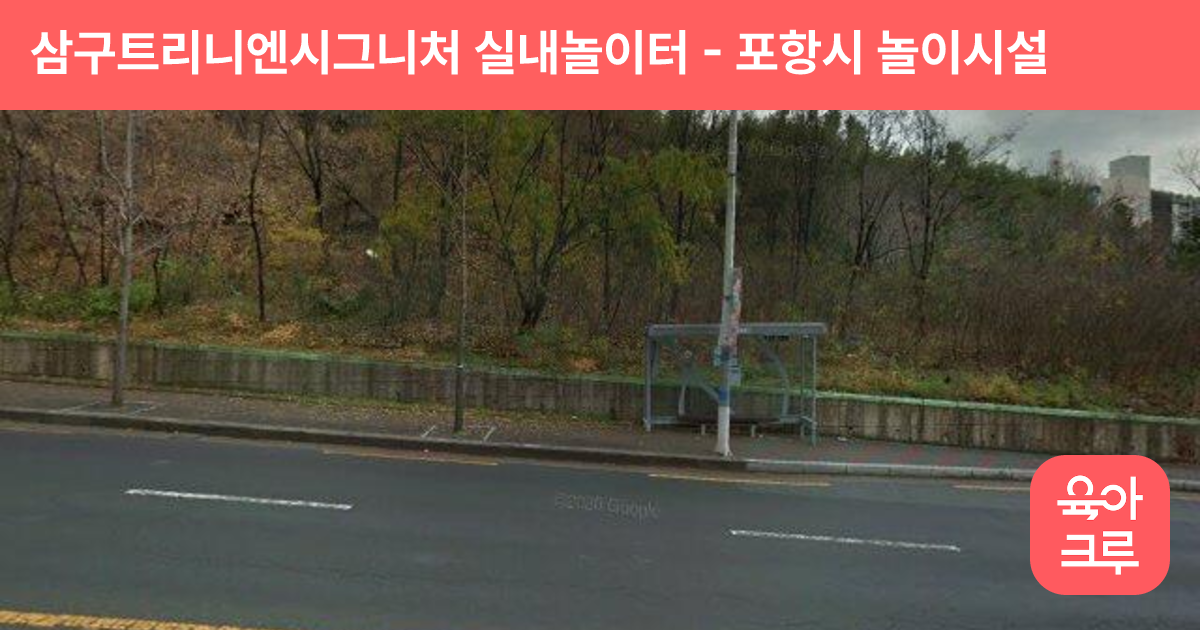 삼구트리니엔시그니처 실내놀이터 썸네일