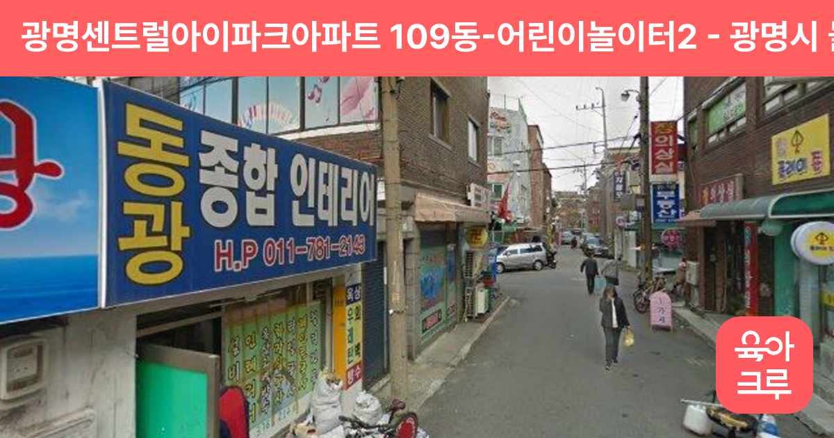 광명센트럴아이파크아파트 109동-어린이놀이터2 썸네일