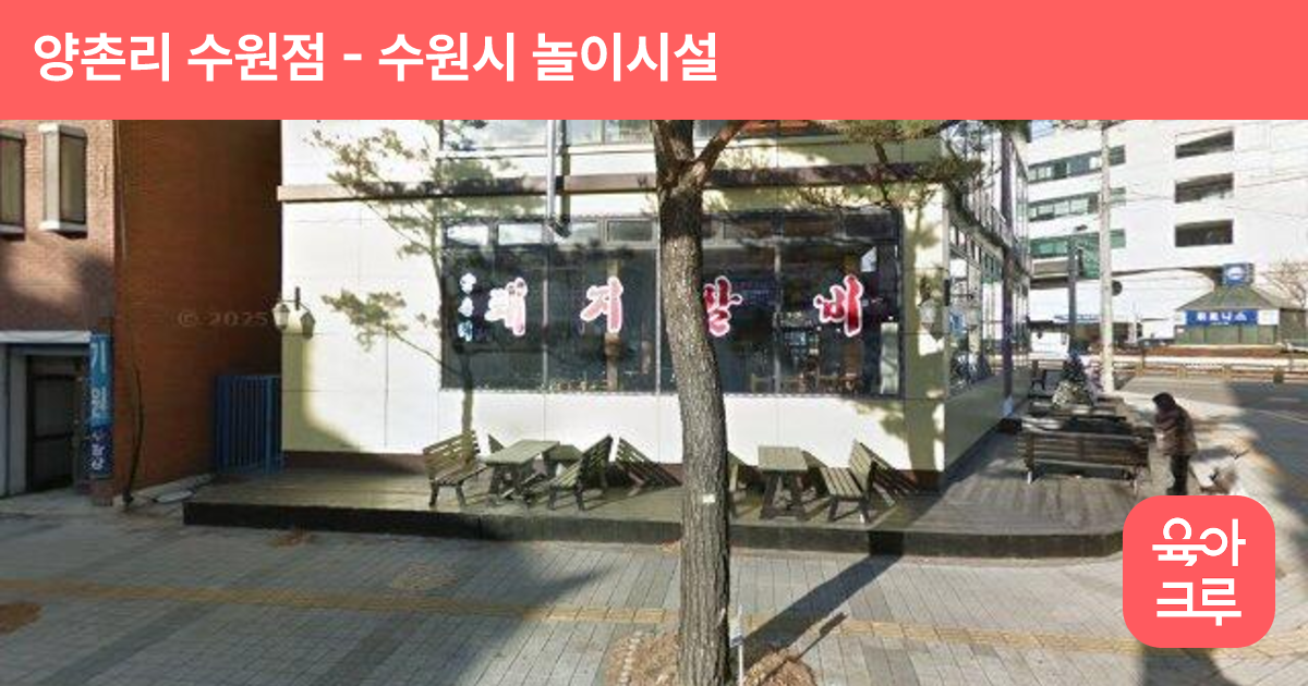 양촌리 수원점 썸네일