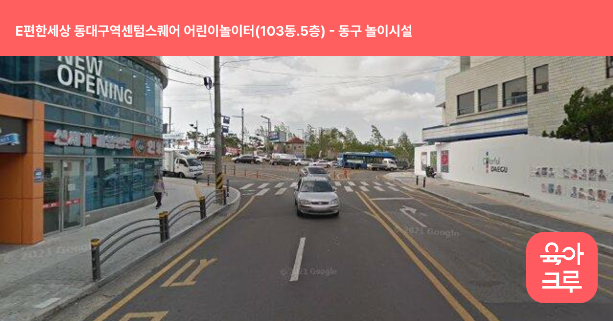 E편한세상 동대구역센텀스퀘어 어린이놀이터(103동.5층) 썸네일