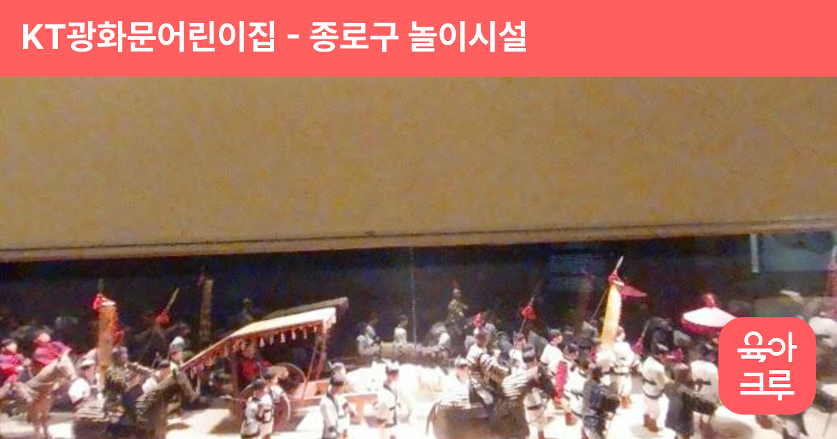 KT광화문어린이집 썸네일
