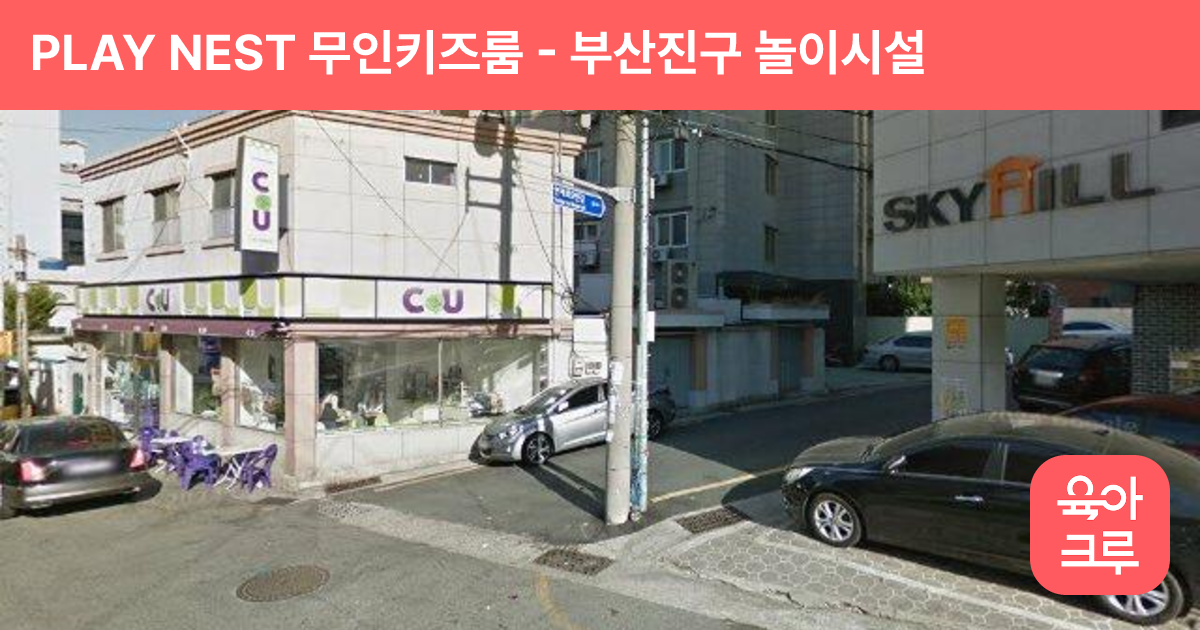 PLAY NEST 무인키즈룸 썸네일