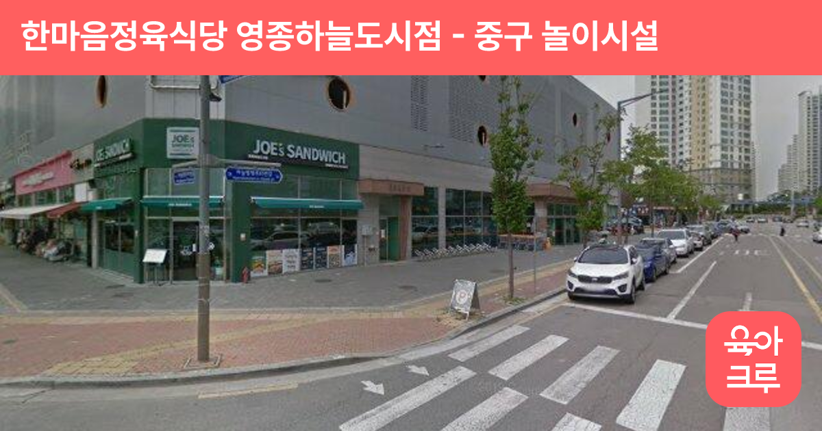 한마음정육식당 영종하늘도시점 썸네일