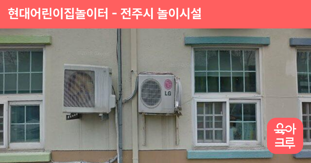현대어린이집놀이터 썸네일