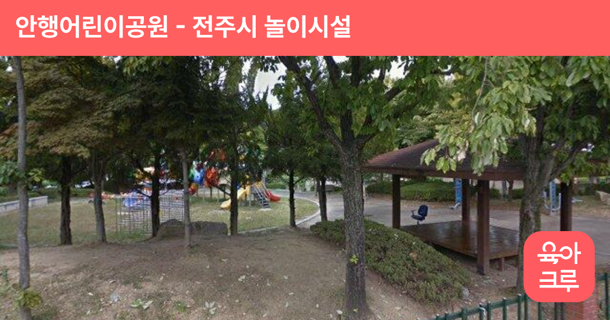 안행어린이공원 썸네일