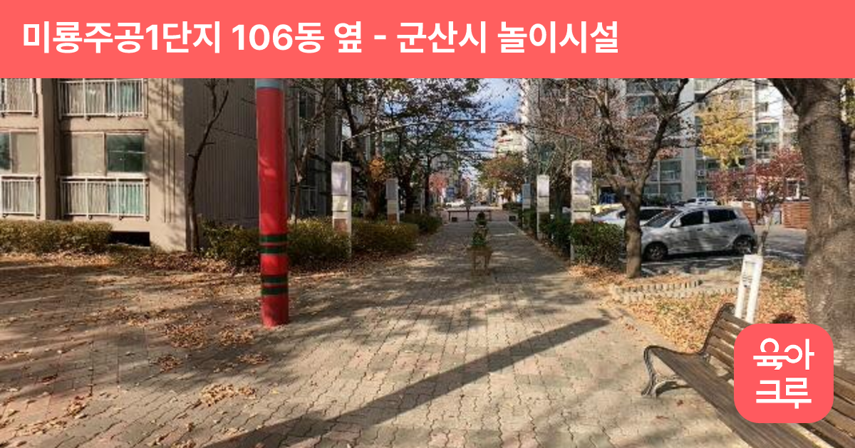 미룡주공1단지 106동 옆 썸네일