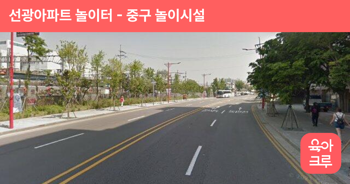 선광아파트 놀이터 썸네일