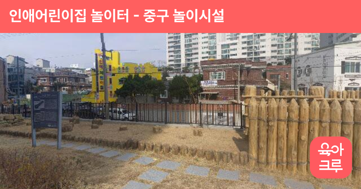 인애어린이집 놀이터 썸네일