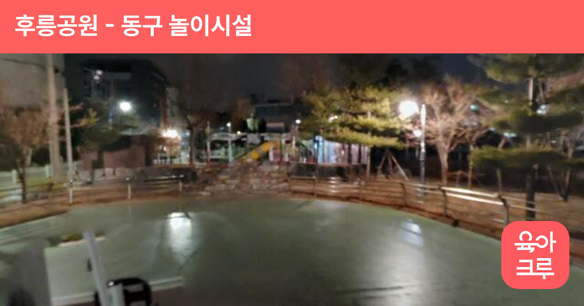 후릉공원 썸네일