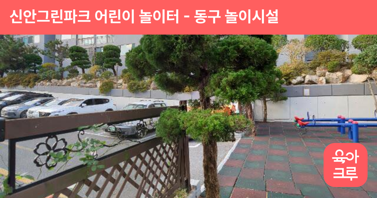 신안그린파크 어린이 놀이터 썸네일