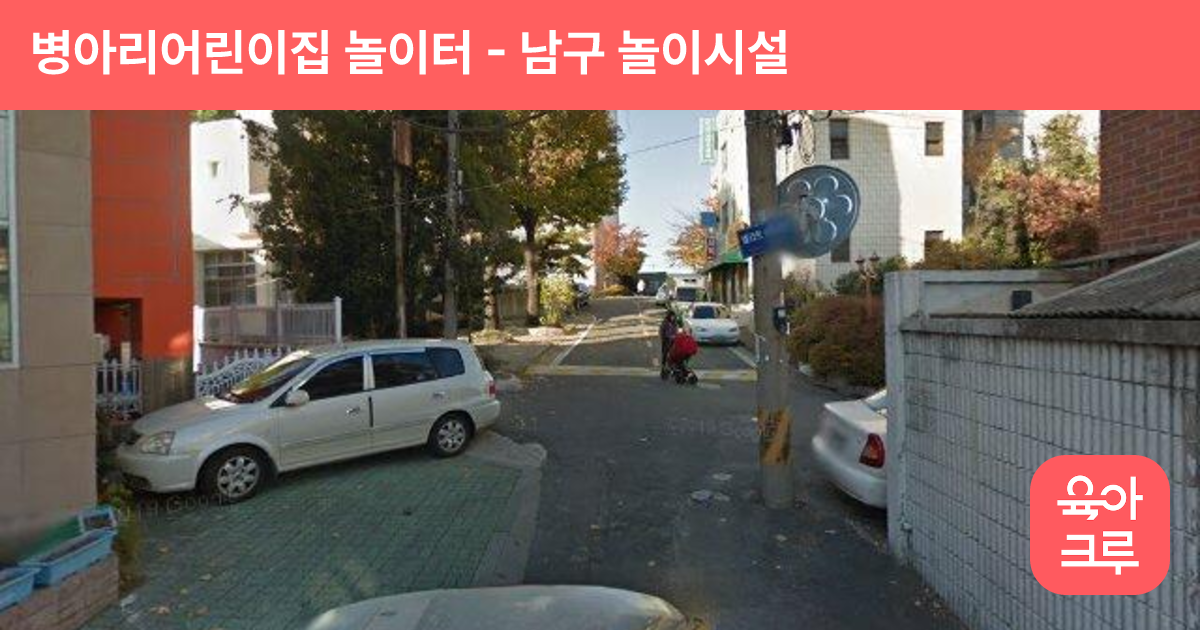 병아리어린이집 놀이터 썸네일